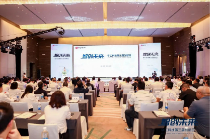 智创未来 · 华工科技第三届创新日