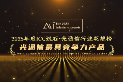 硬核实力！华工正源单波400G光引擎，撑起 3.2T可插拔光模块 “天花板”